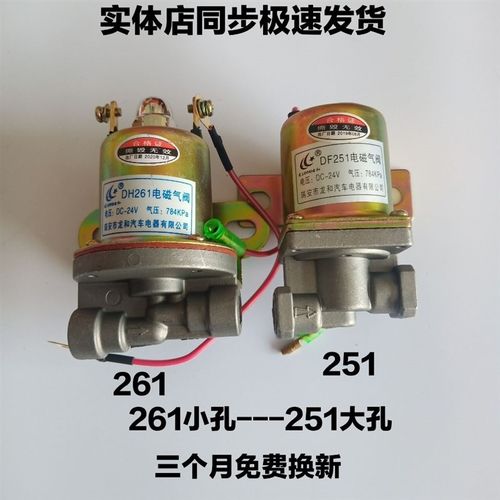 261电磁气阀24V铜线气顶货车自卸车半挂车顶泵电磁阀气门开关