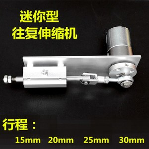 DIY往复返电机直线推拉自动伸缩马达偏心屏幕点击赞按键测试炮机