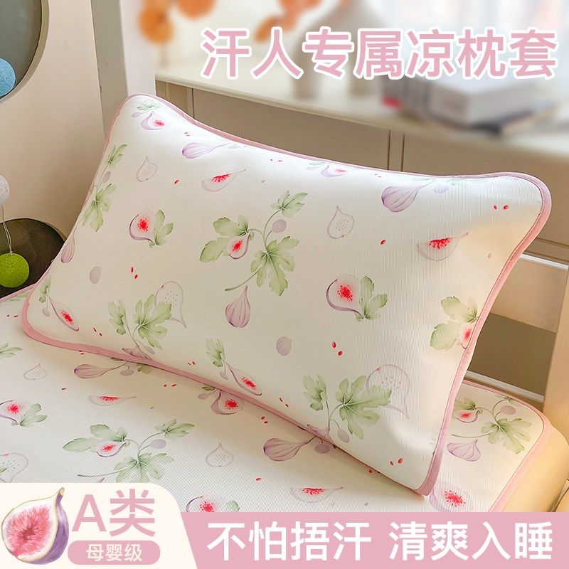 夏季冰丝枕头套48x74cm大号单个学生凉感枕巾儿童枕套一对装家用