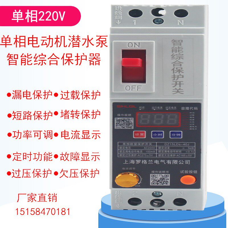 220V单相电动机潜水泵智能综合保护器家用总开关漏电过载功率可调