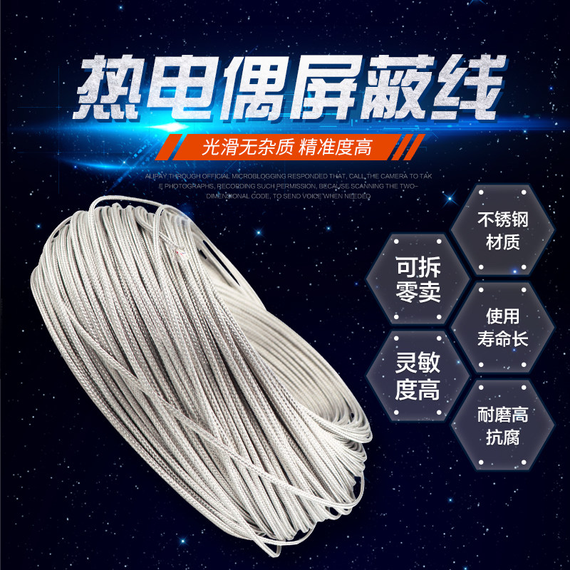 K型测温金属屏蔽温控线耐高温金属屏蔽线K型热电偶补偿导线100米