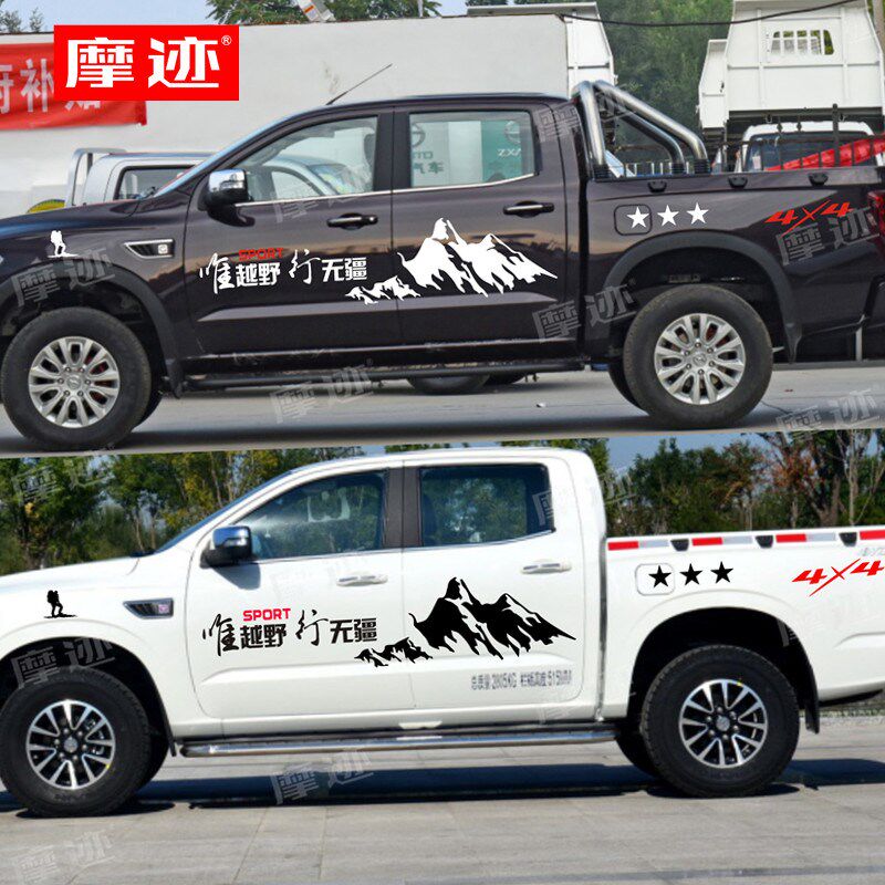 适用于中兴领主车贴拉花皮卡改装饰汽车贴纸威虎4X4山峰车身彩贴