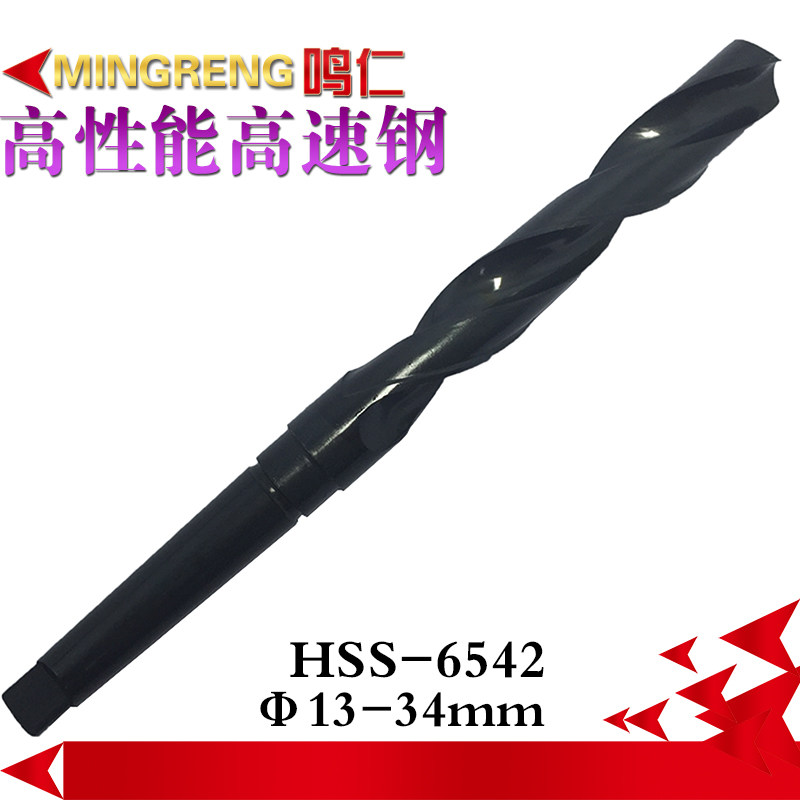 鸣仁 锥柄麻花钻头 超硬高速钢 黑色莫氏 锥柄钻头 HSS6542 13-34