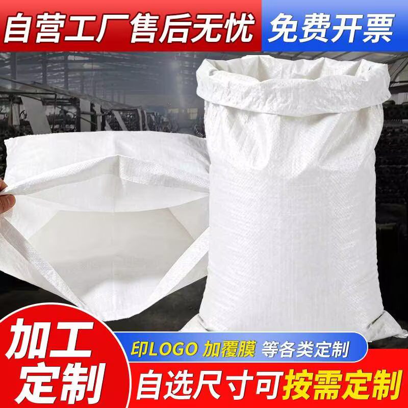 白色加厚编织袋麻袋蛇皮袋防潮粮食袋带耐磨耐脏大容量50kg搬家