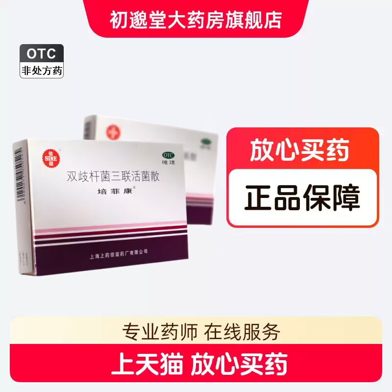[培菲康]双歧杆菌三联活菌散2g*6包/盒