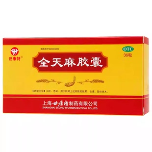 世康特 全天麻胶囊 36粒平肝息风肝风上扰眩晕头痛肢体麻木