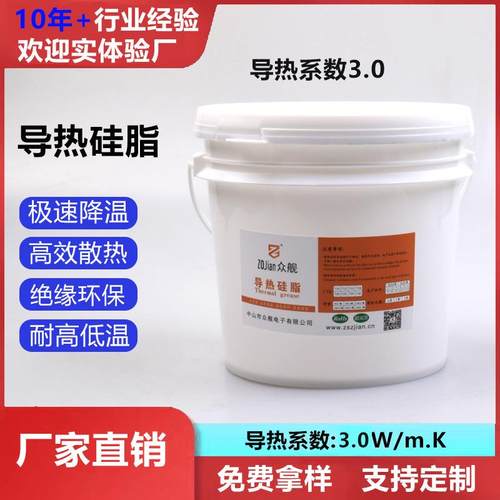 LED电子电器3.0导热硅脂 硅脂cpu耐高温散热膏散热油现货支装硅脂