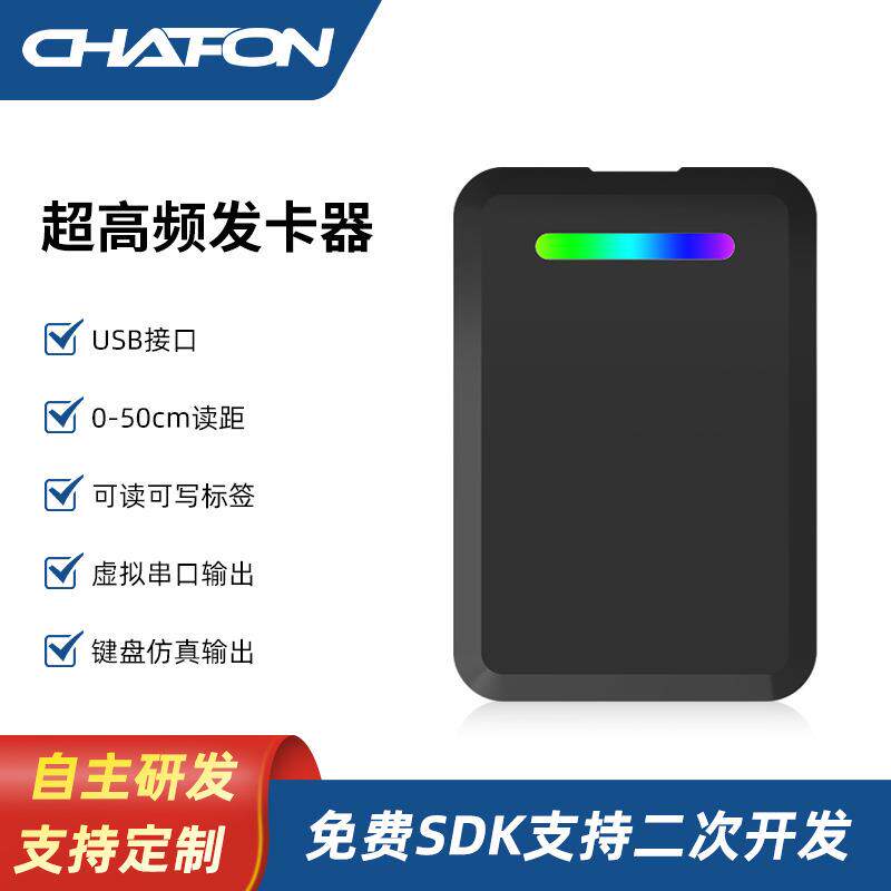创方CF601读写卡器rfid桌面式读写器915超高频UHF发卡器门禁卡
