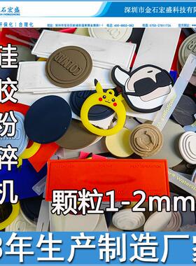 软胶粉碎机TPE硅胶破碎机TPU弹性体粉碎机SBES橡胶碎料软胶打料机