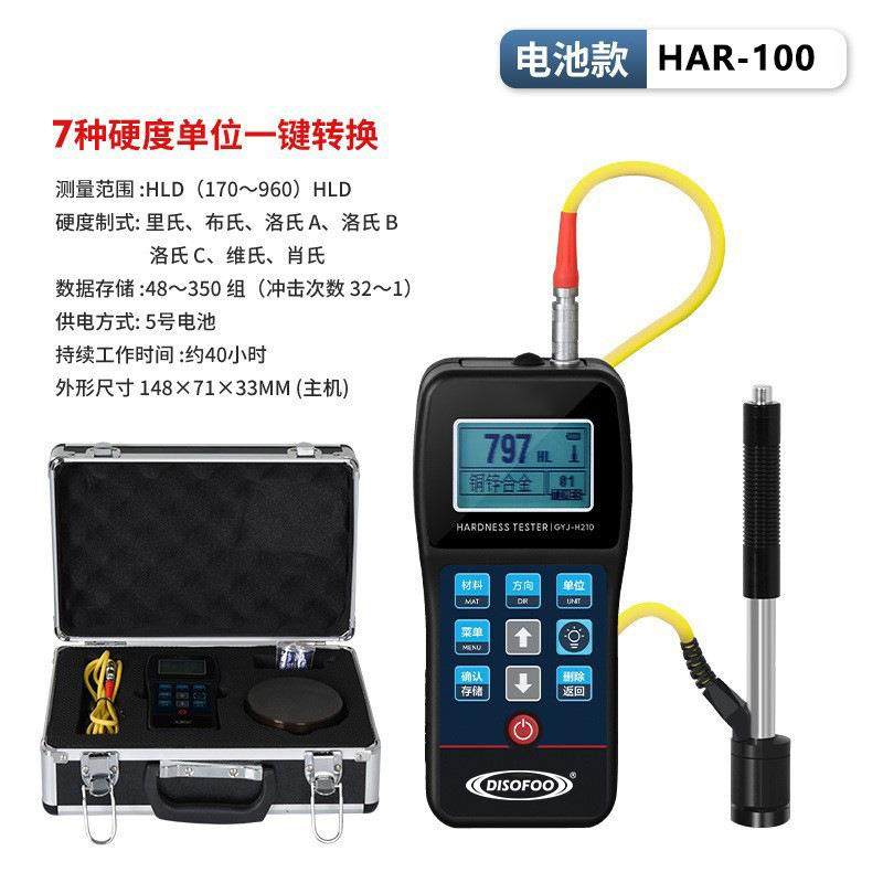 DISOFOO便携高精度金属检测布维洛氏模具钢硬度测试仪里氏硬度计