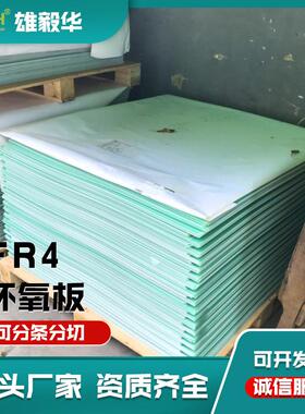 FR-4环氧板环氧树脂绝缘板尺寸1*1020*1220MM水绿色玻纤板高耐温