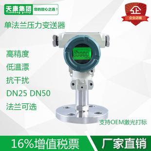 PCM400F法兰隔膜压力变送器DN25榔头型压力变送器DN50液位变送器