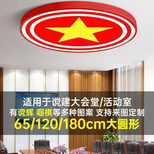 五角星吸顶灯大会堂党辉大气办公会议室红色圆形大尺寸LED灯具