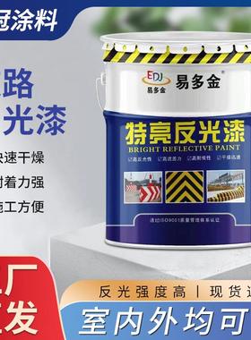 黄色特亮道路反光漆隧道马路划线反光油漆交通标志标线反光漆涂料