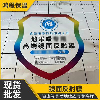 真空镀铝聚酯地热电热反射导热膜铝箔耐高温地暖镜面反射膜隔热
