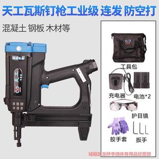 弘愿瓦斯枪天工气钉枪门窗线槽钢钉射钉枪打钉连发射钉枪混凝土枪