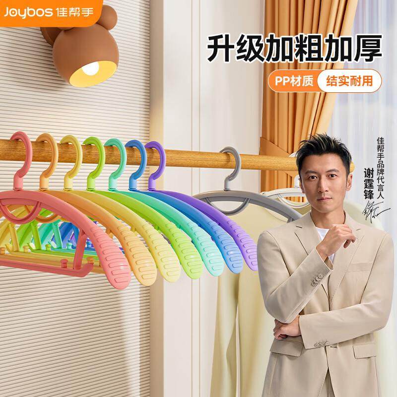 佳帮手猫法师彩虹系列宽肩衣架七彩装防滑无痕家用护衣防肩角晾挂
