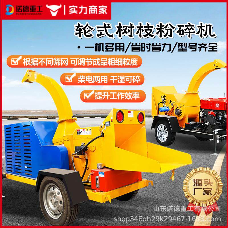 大型树枝粉碎机 果园碎枝机园林枝条碎木机 干湿两用移动碎枝机