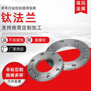 非标板式 TC4 钛合金法兰加工平焊法兰盘钛合金法兰 TA2 钛法兰TA1