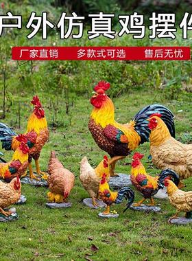 户外仿真公鸡母鸡小黄鸡摆件农场花园庭院景观装饰树脂动物工艺品