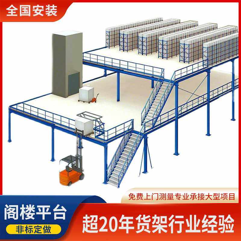 深圳阁楼货架搭建二层钢结构重型阁楼平台仓库仓储阁楼式货架,商业/办公家具,阁楼货架,淘宝优惠券,粉丝福利购,淘宝优惠卷