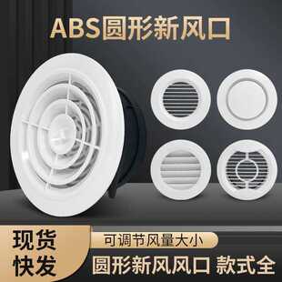 75新风圆形abs150百叶100pvc管道进出风口空调200通风口换气空气