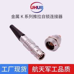 兼容Lemo雷莫头连接器K系列IP68防水航空插头插座推拉自锁连接器
