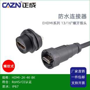 正成防水连接器HDMI带线插头1 2M螺纹4K60HZ高清IP67连接公直弯头