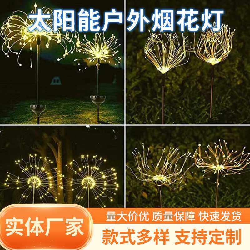 LED太阳能户外烟花灯地插装饰景观灯爆炸星铜线灯户外道路草坪灯,家装灯饰光源,草坪灯,淘宝优惠券,粉丝福利购,淘宝优惠卷
