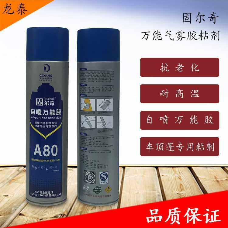 厂价固尔奇A80环保喷胶地毯墙纸瓷砖木板材建筑装潢专用万能胶水,基础建材,玻璃胶,淘宝优惠券,粉丝福利购,淘宝优惠卷
