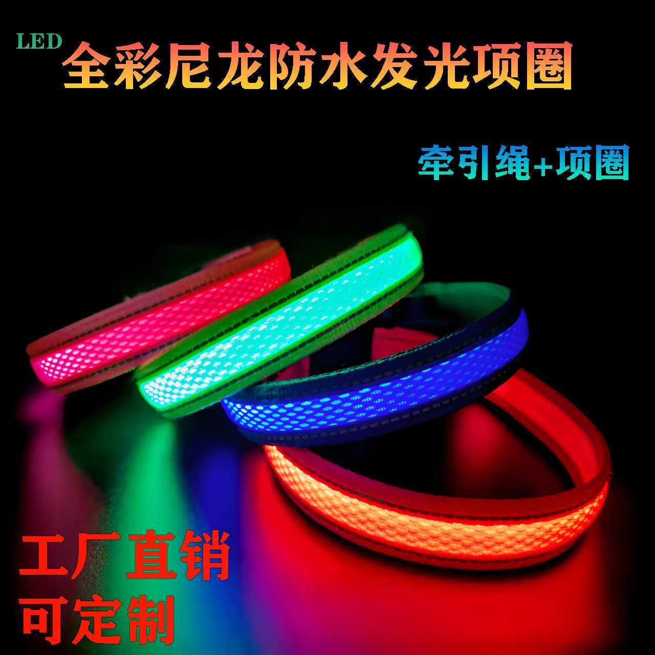 LED发光全彩尼龙网布狗狗防水项圈牵引绳TypeC充电口小中大型犬脖,汽车零部件/养护/美容/维保,拖车绳/网/绑带,淘宝优惠券,粉丝福利购,淘宝优惠卷