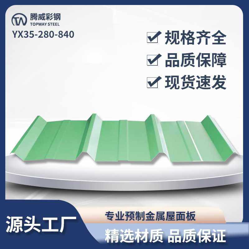 腾威彩钢瓦厂房外墙面屋面yx35-280-840型镀锌金属弧形水波瓦楞板,基础建材,防水卷材,淘宝优惠券,粉丝福利购,淘宝优惠卷