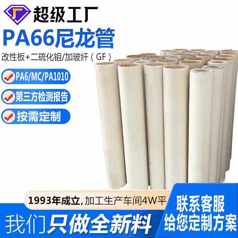 现货耐磨空心尼龙硬管 塑料管PA66浇筑树脂管MC尼龙空心管,橡塑材料及制品,尼龙棒,淘宝优惠券,粉丝福利购,淘宝优惠卷