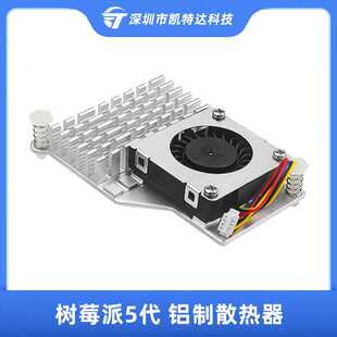 树莓派5代散热器主动冷却器 Raspberry pi5铝制散热片鼓风机风扇