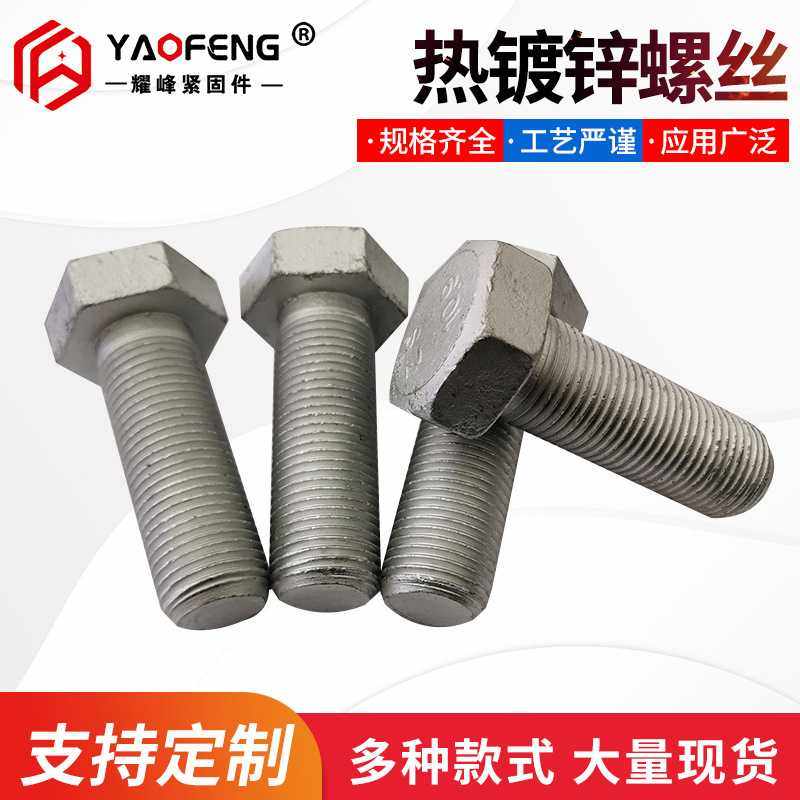 现货供应热镀锌六角螺栓  达克罗镀锌螺丝规格齐全价,五金/工具,螺栓,淘宝优惠券,粉丝福利购,淘宝优惠卷