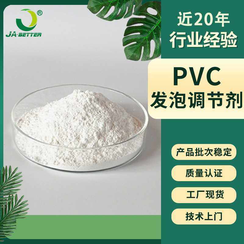 供应PVC发泡调节剂 广告板发泡线条 管材 板材用调节泡孔密度,金属材料及制品,金属粉末,淘宝优惠券,粉丝福利购,淘宝优惠卷