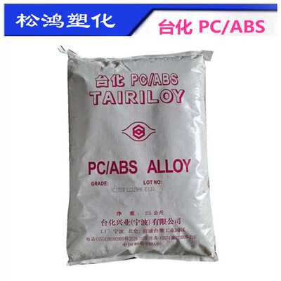 PC/ABS台化宁波AC2108/AC2508/AC2300电镀级 合金料 塑料原料颗粒