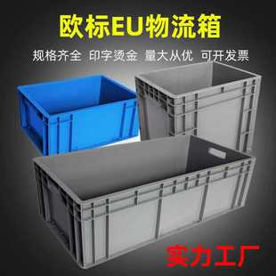EU物流周转箱欧标汽配工业箱灰色加厚塑料箱带盖仓库中转塑胶箱