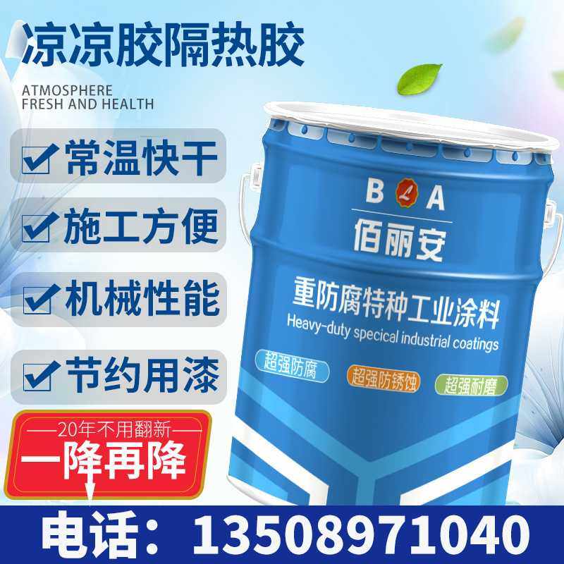 凉凉胶漆  凉凉胶热反射油漆 白色储罐专用降温发射热源隔热底漆,基础建材,特种涂料,淘宝优惠券,粉丝福利购,淘宝优惠卷