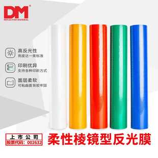 DM道明无接缝PVC晶格反光膜灯箱带背胶灯具反光条喷绘印刷广告