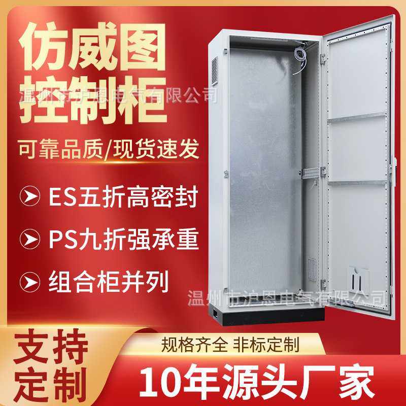 仿威图控制柜plc电气控制柜ES五折/PS九折网络机柜PLC电气柜,五金/工具,低压开关柜,淘宝优惠券,粉丝福利购,淘宝优惠卷