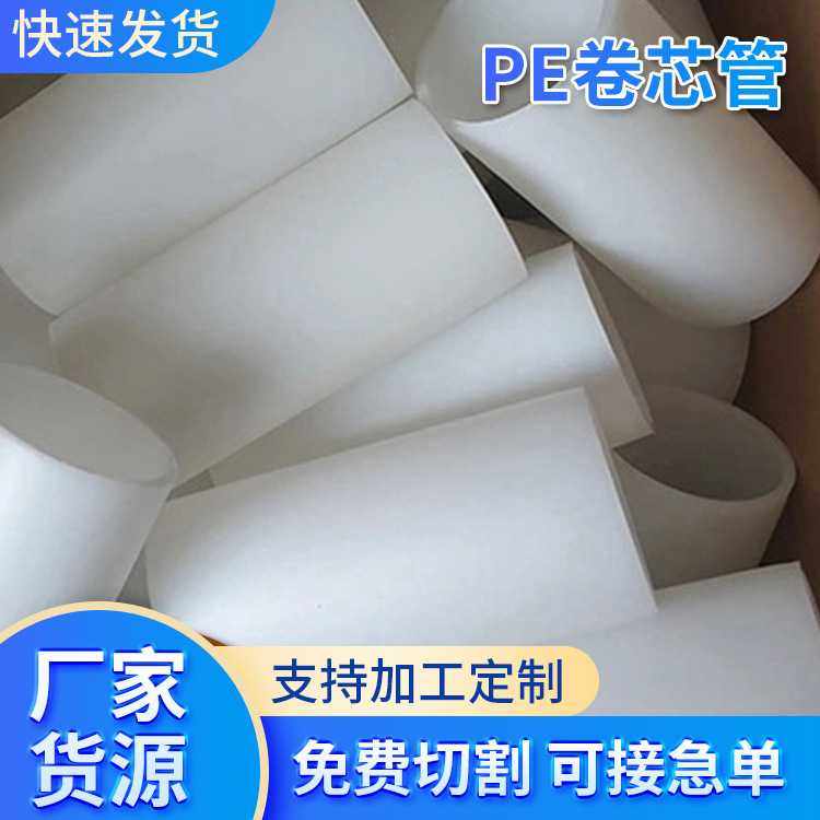 供应PE卷芯管 塑料3英寸PE卷芯管 定-制pe白色电子膜管芯,橡塑材料及制品,工业陶瓷,淘宝优惠券,粉丝福利购,淘宝优惠卷