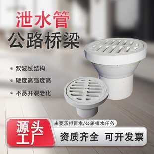 桥梁高速PVC泄水管白色泄水孔排水管预埋泄水公路高铁铸铁泄水管