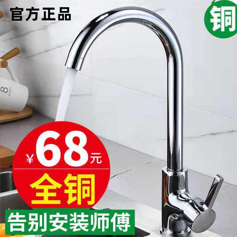 ft全铜厨房冷热水龙头洗菜盆洗碗洗衣池水槽脸盆可旋转家用防溅抽,家装主材,厨卫龙头配件,淘宝优惠券,粉丝福利购,淘宝优惠卷