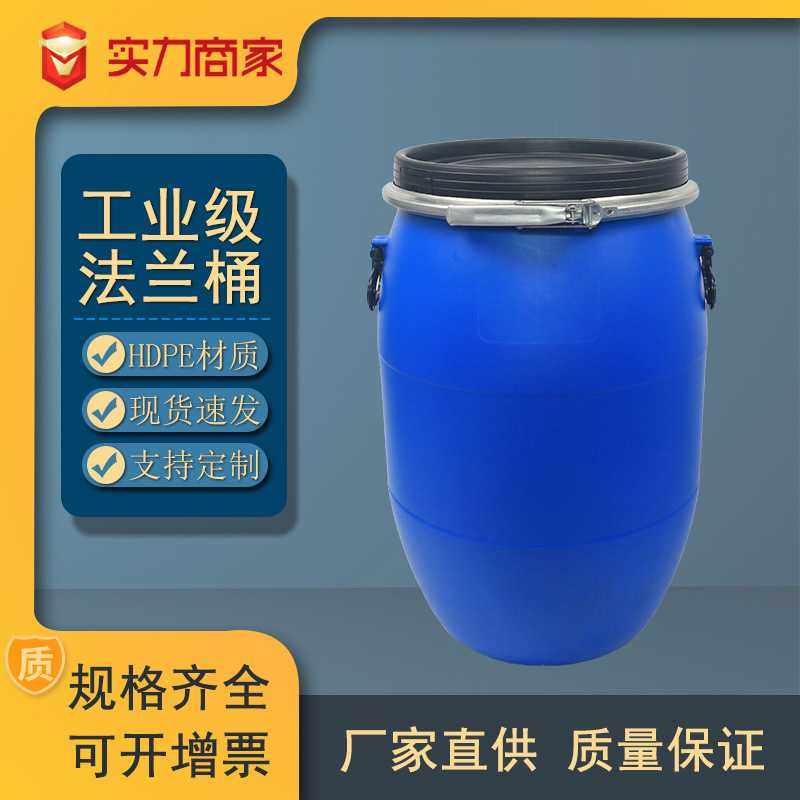 升级加厚法兰桶塑料桶大口卡箍桶储水抱箍桶化工原料铁箍桶,橡塑材料及制品,塑料桶/塑料瓶/塑料罐,淘宝优惠券,粉丝福利购,淘宝优惠卷