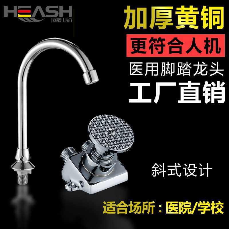 直销单冷斜式脚踏水龙头 通用4分口径医院学校实验室脚踩龙头,家装主材,浴缸龙头/淋浴龙头,淘宝优惠券,粉丝福利购,淘宝优惠卷