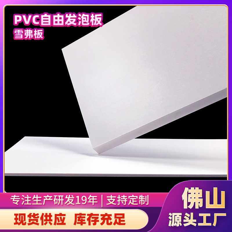 PVC雪弗板白色整板广告喷绘印刷雕刻板PVC自由发泡板雕刻专用,橡塑材料及制品,PP板,淘宝优惠券,粉丝福利购,淘宝优惠卷