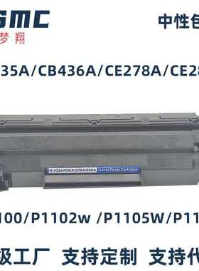 CE285A 85A硒鼓 适用惠普P1100 P1102 P1102W M1132 LBP6030W墨盒