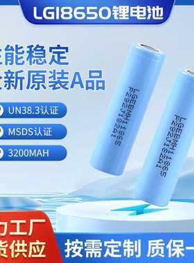 韩国原装LG18650锂电池LGMH13200mAh电动车电动工具电池