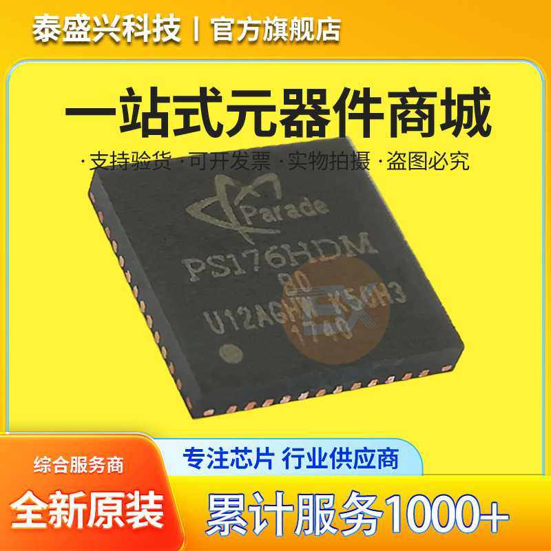 谱瑞科技PS176HDMQFN48GTR2-B0 转换器芯片QFN48 全新原装PS176,办公设备/耗材/相关服务,电话管理系统,淘宝优惠券,粉丝福利购,淘宝优惠卷